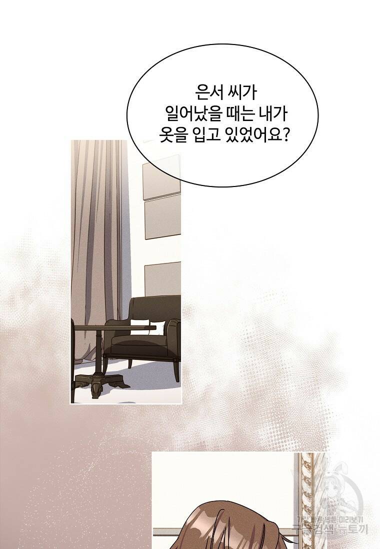 사랑, 하고 있어 10화 53