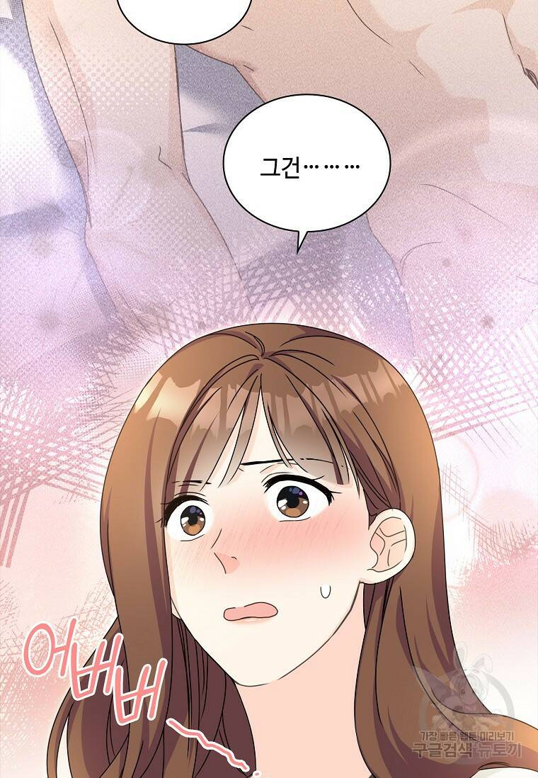 사랑, 하고 있어 10화 56