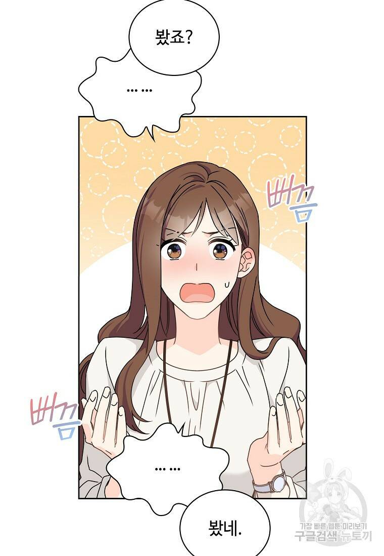 사랑, 하고 있어 10화 60