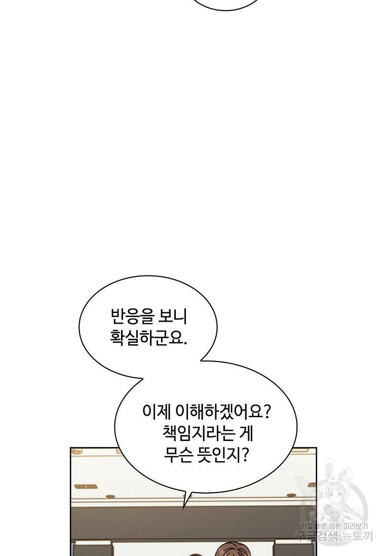 사랑, 하고 있어 10화 61