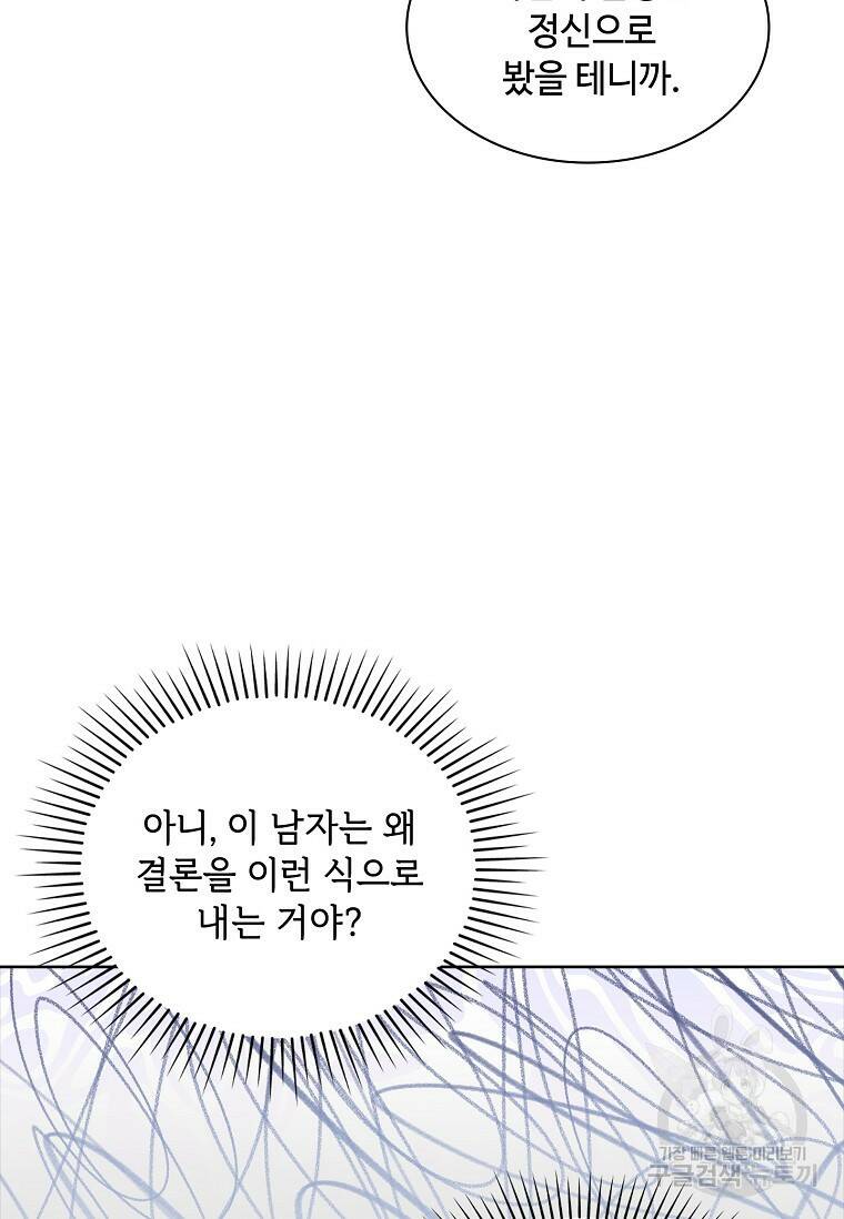사랑, 하고 있어 10화 64