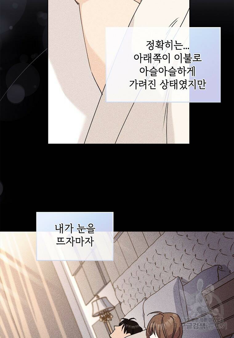 사랑, 하고 있어 10화 66