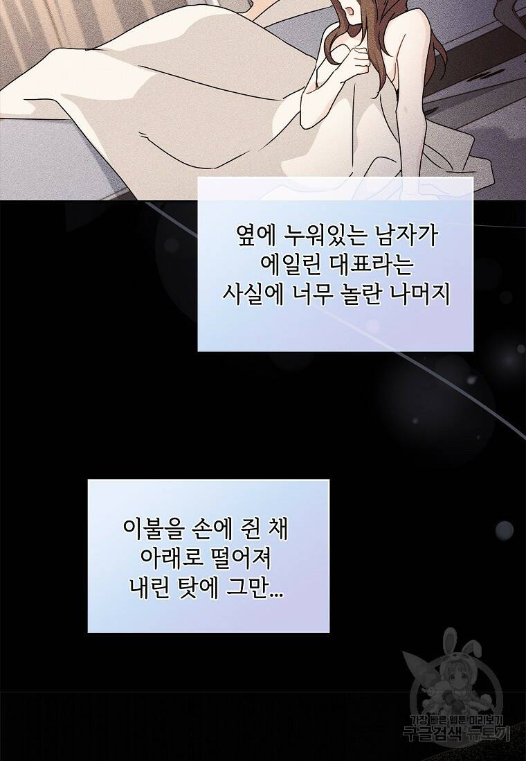 사랑, 하고 있어 10화 67
