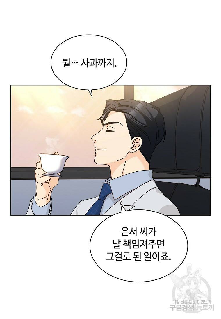 사랑, 하고 있어 10화 73
