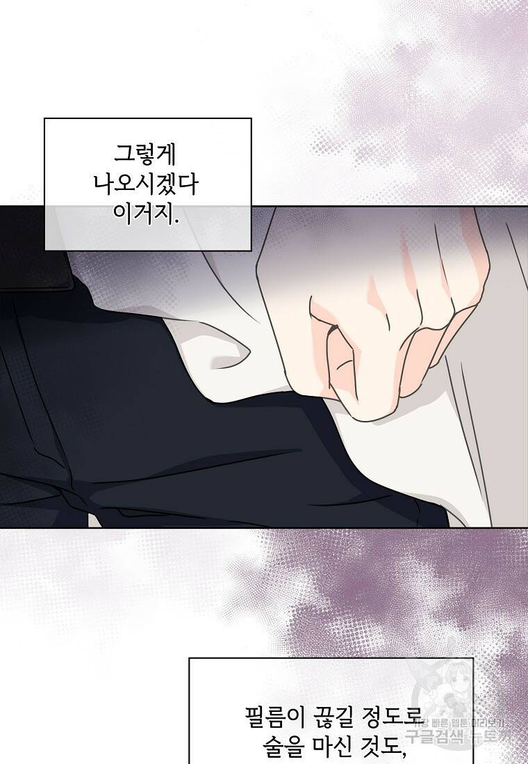 사랑, 하고 있어 10화 75