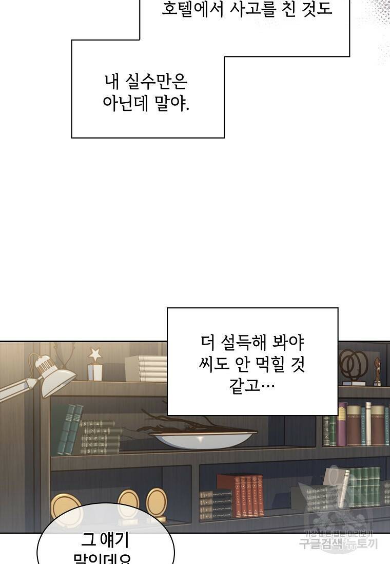 사랑, 하고 있어 10화 76