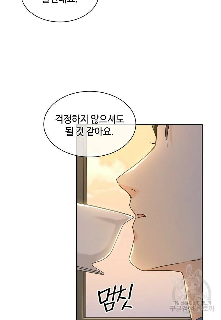 사랑, 하고 있어 10화 77