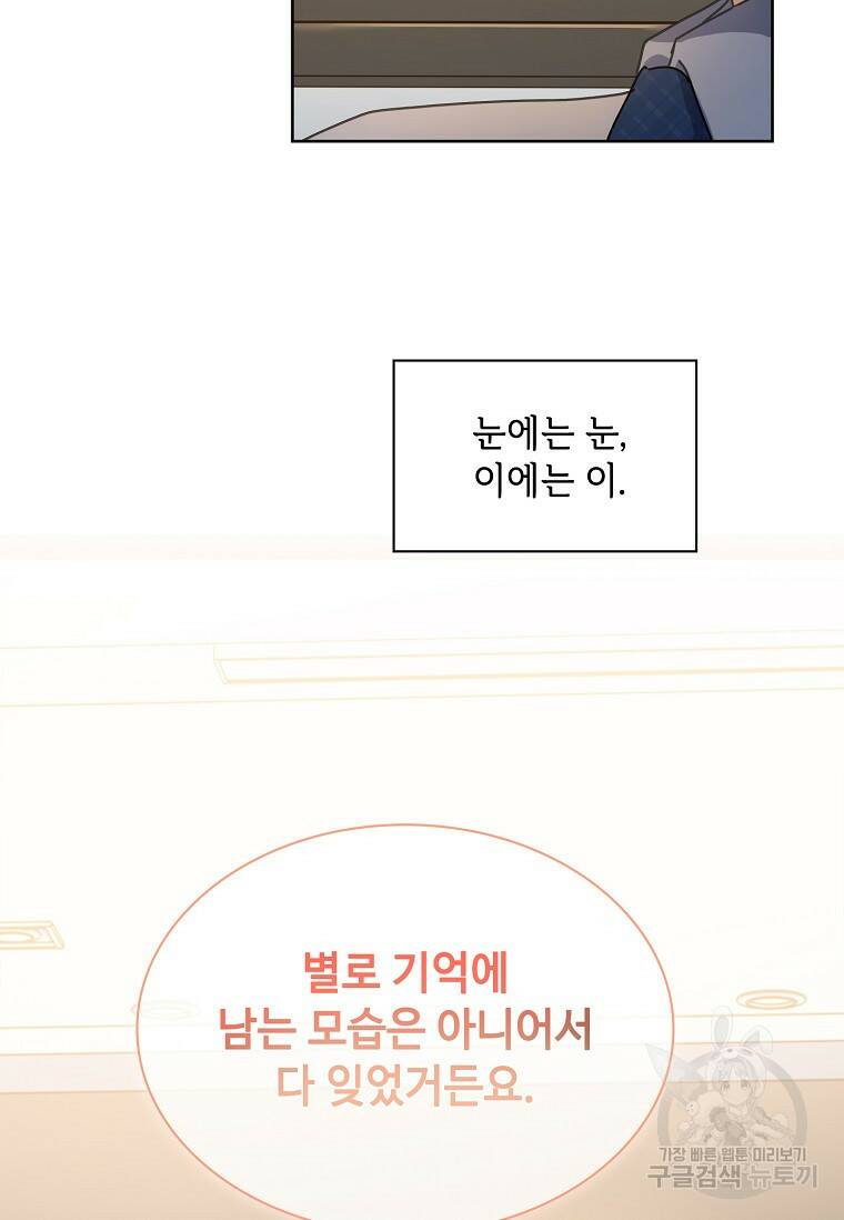 사랑, 하고 있어 10화 78