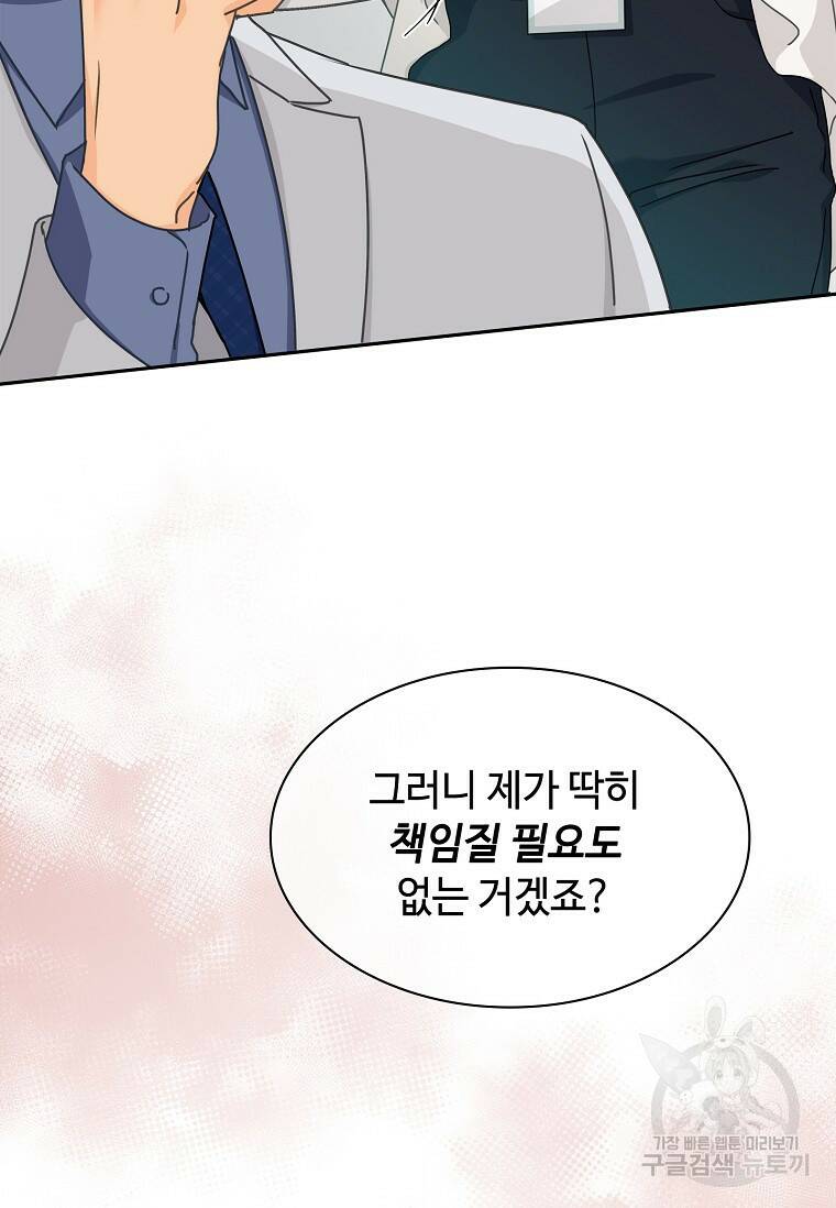 사랑, 하고 있어 10화 80