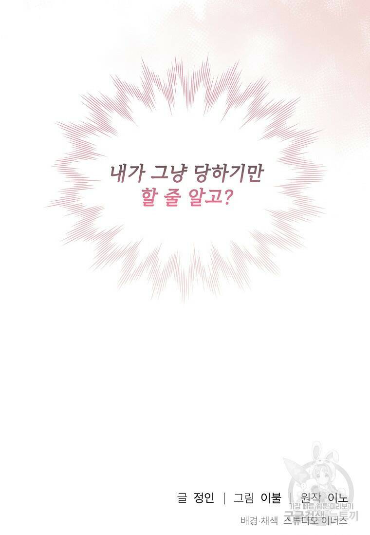 사랑, 하고 있어 10화 81