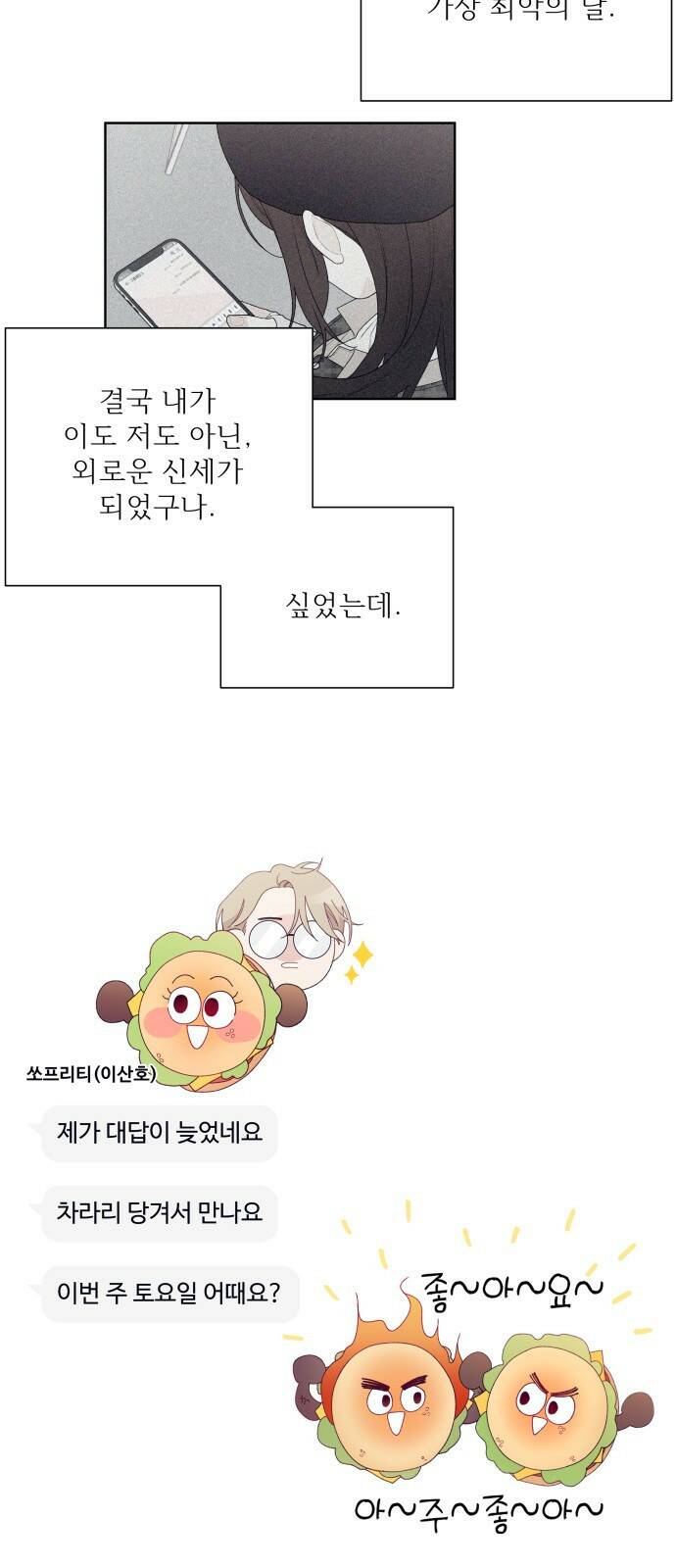 햄버거가 제일 좋아 3화 행복은 사소하고 혼란스럽게 5