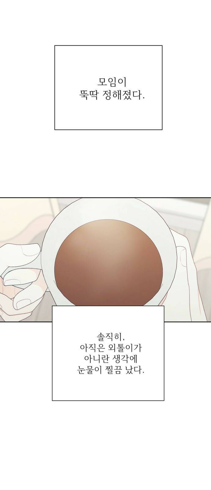 햄버거가 제일 좋아 3화 행복은 사소하고 혼란스럽게 6
