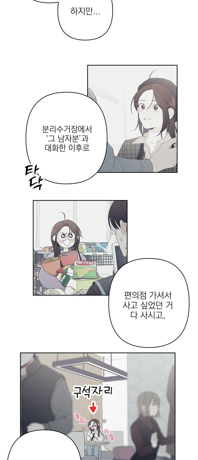 햄버거가 제일 좋아 3화 행복은 사소하고 혼란스럽게 10