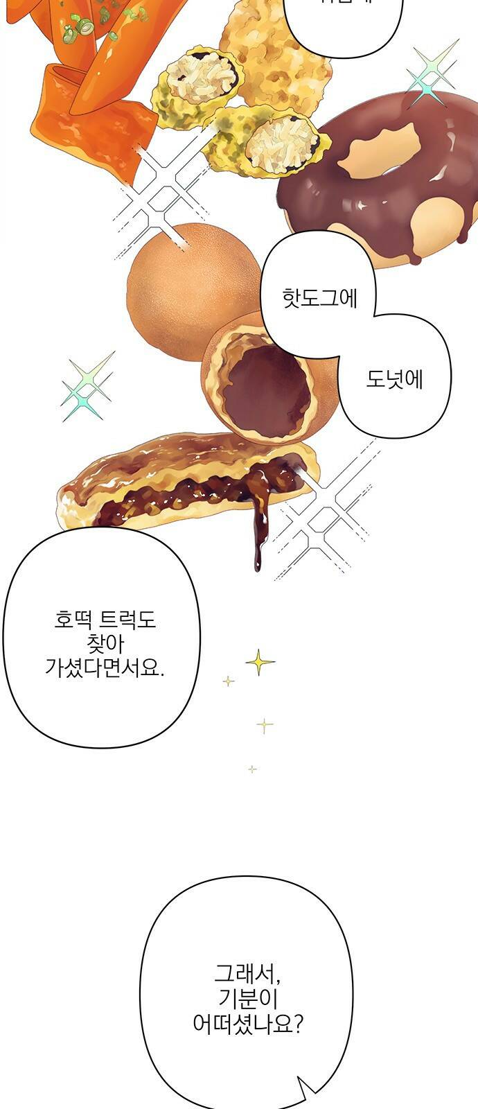 햄버거가 제일 좋아 3화 행복은 사소하고 혼란스럽게 12