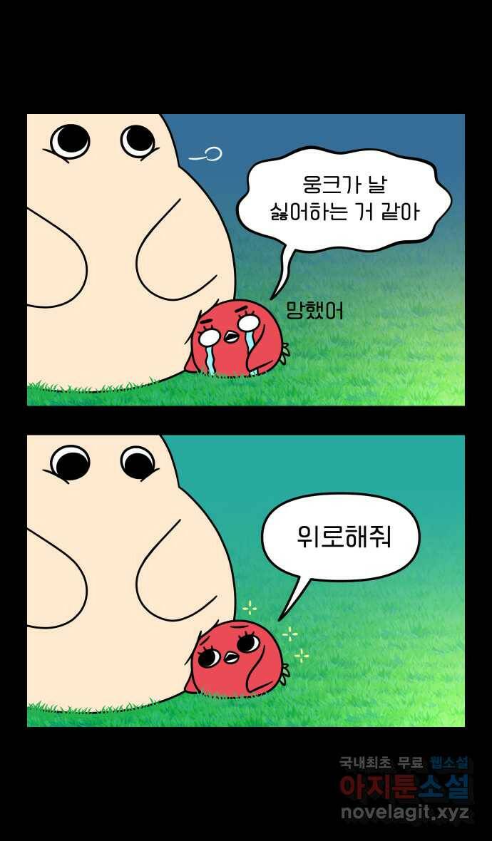 웅크 16화 - 6주차 (2) 2
