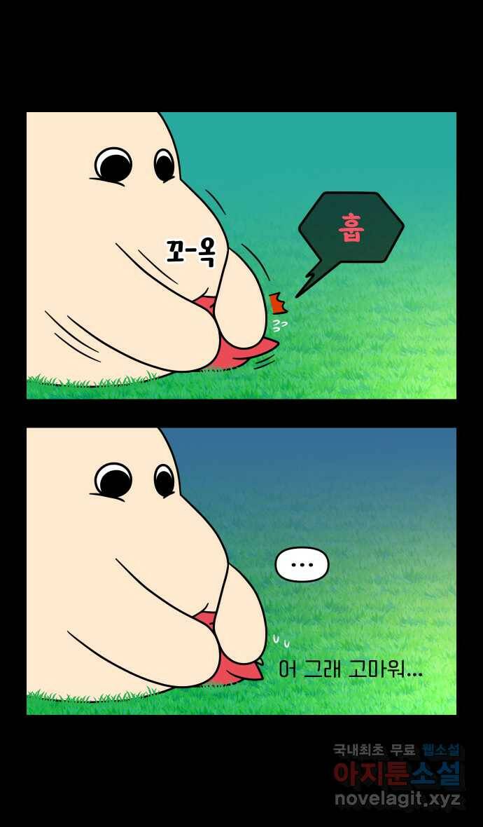 웅크 16화 - 6주차 (2) 3