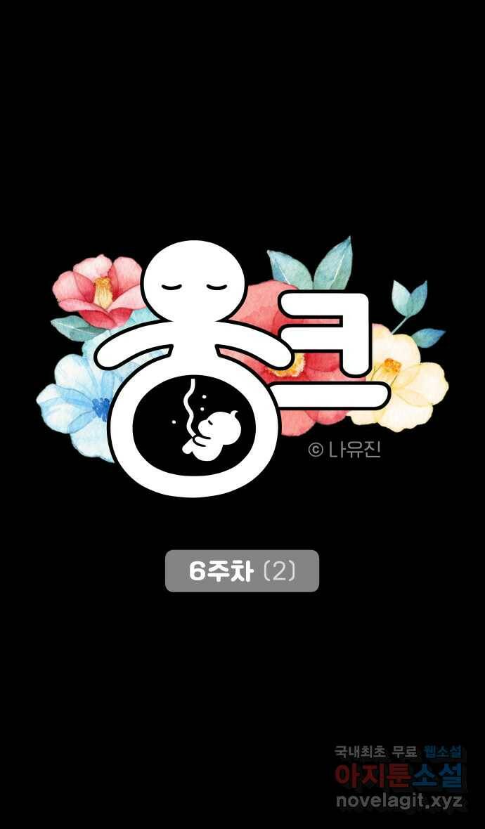 웅크 16화 - 6주차 (2) 4