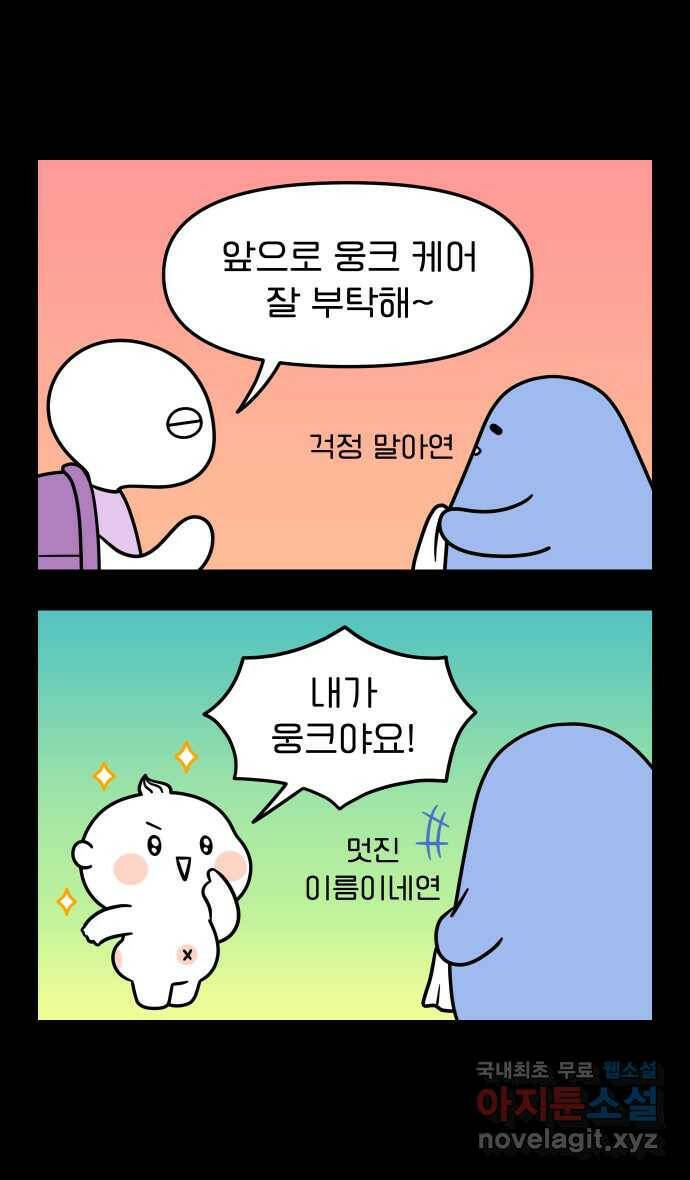 웅크 16화 - 6주차 (2) 6