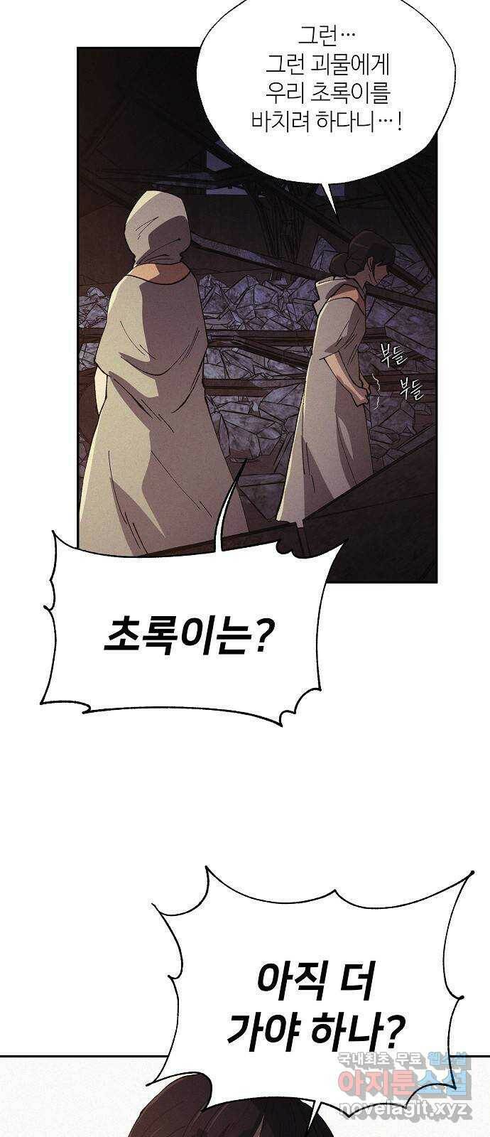잿빛오름 40화 5
