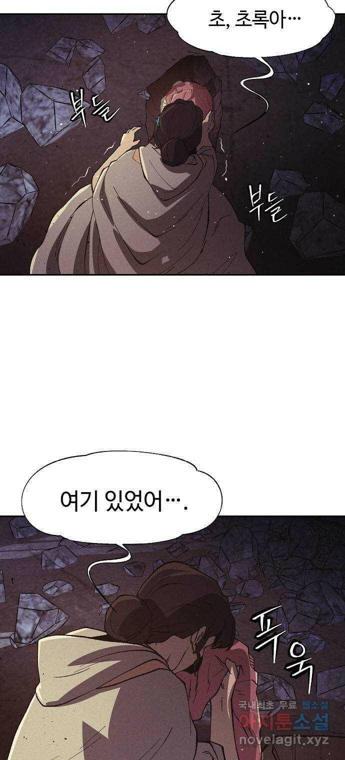 잿빛오름 40화 10