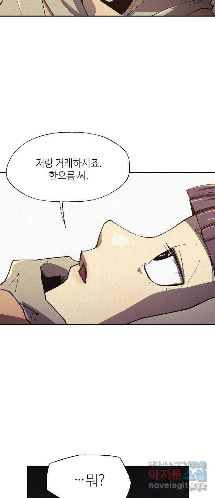 잿빛오름 40화 25