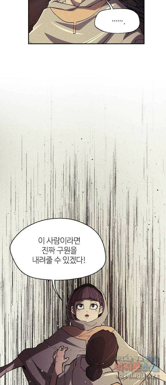 잿빛오름 40화 29
