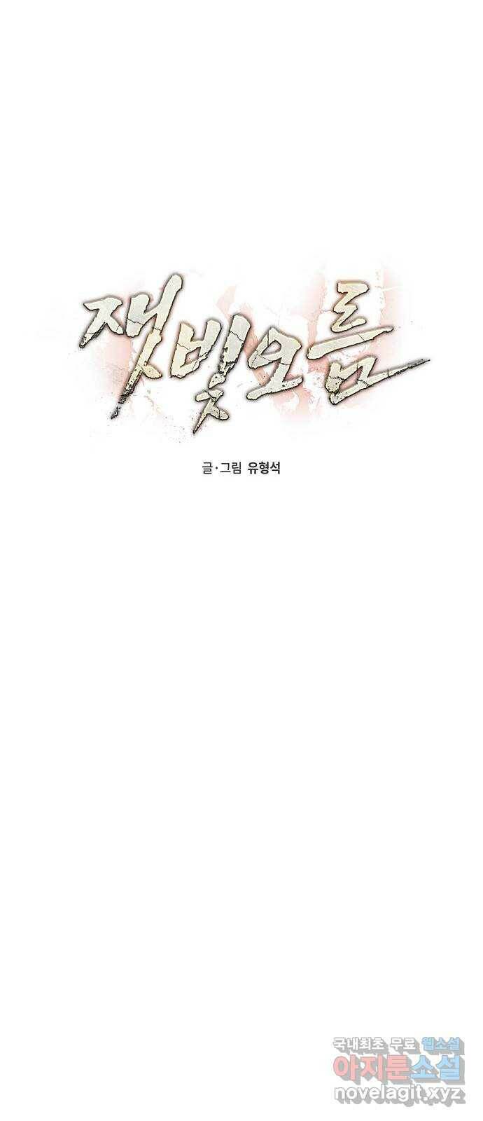 잿빛오름 40화 37