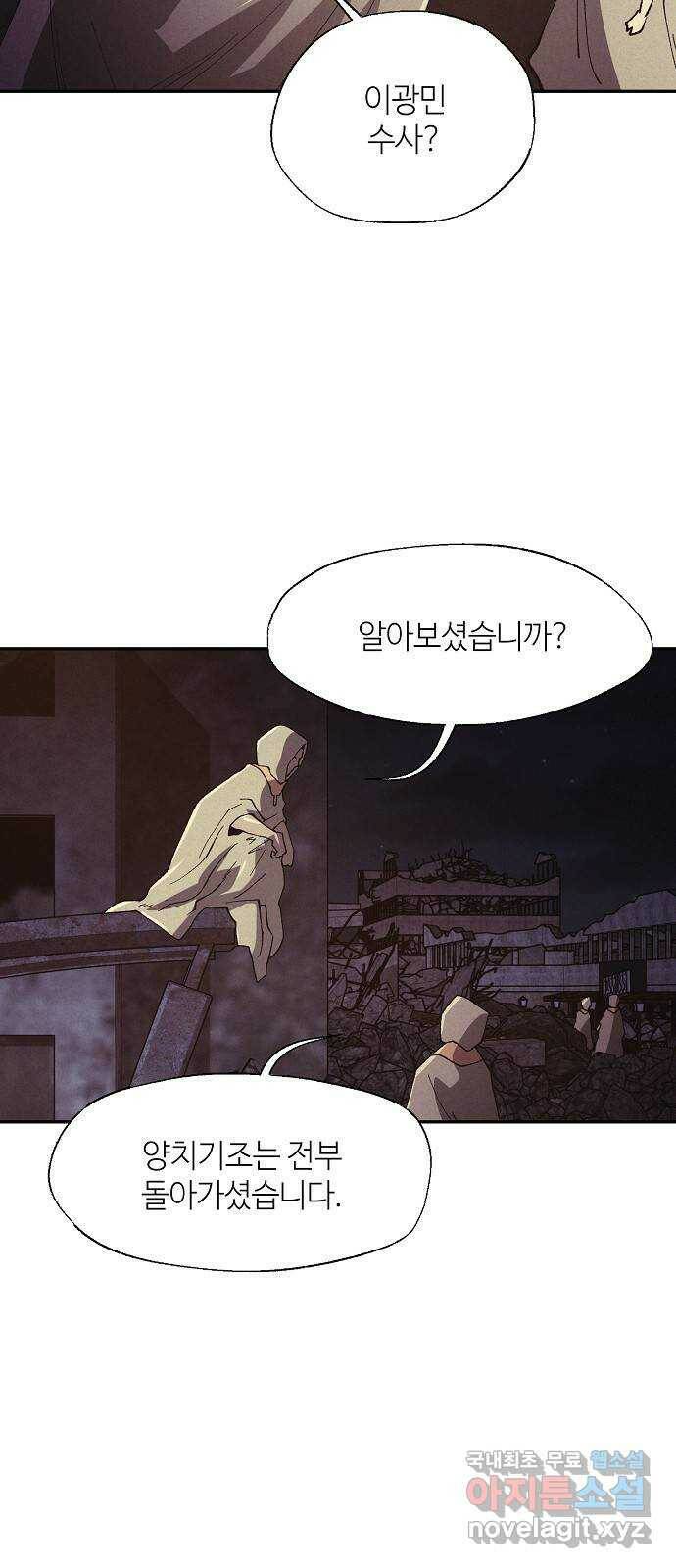 잿빛오름 40화 41