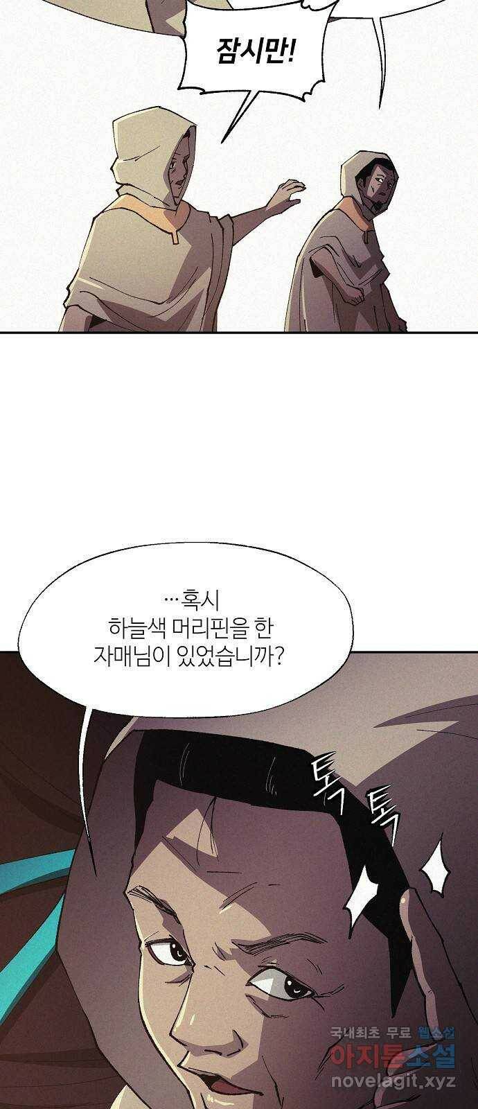 잿빛오름 40화 45