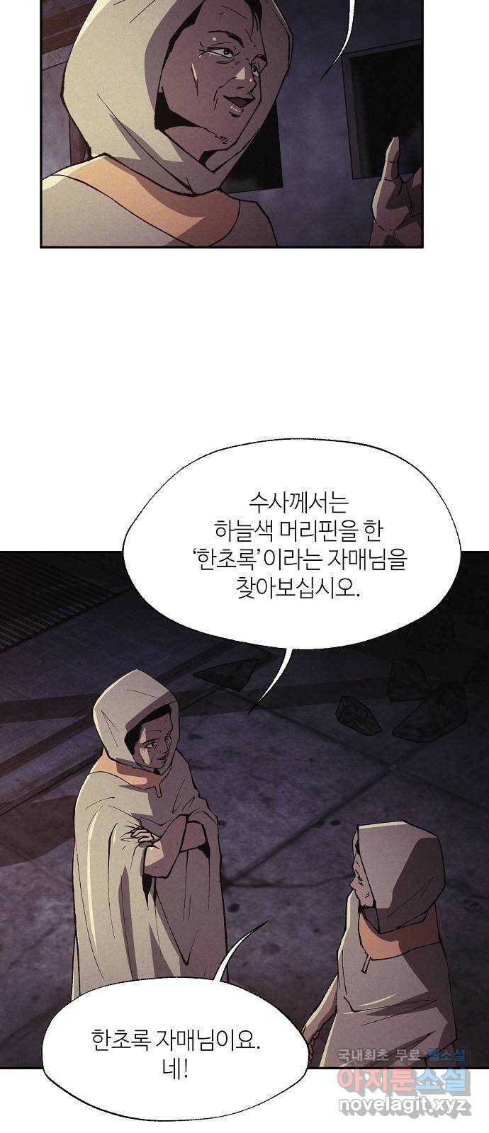 잿빛오름 40화 47