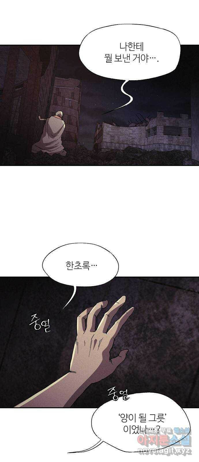 잿빛오름 40화 51