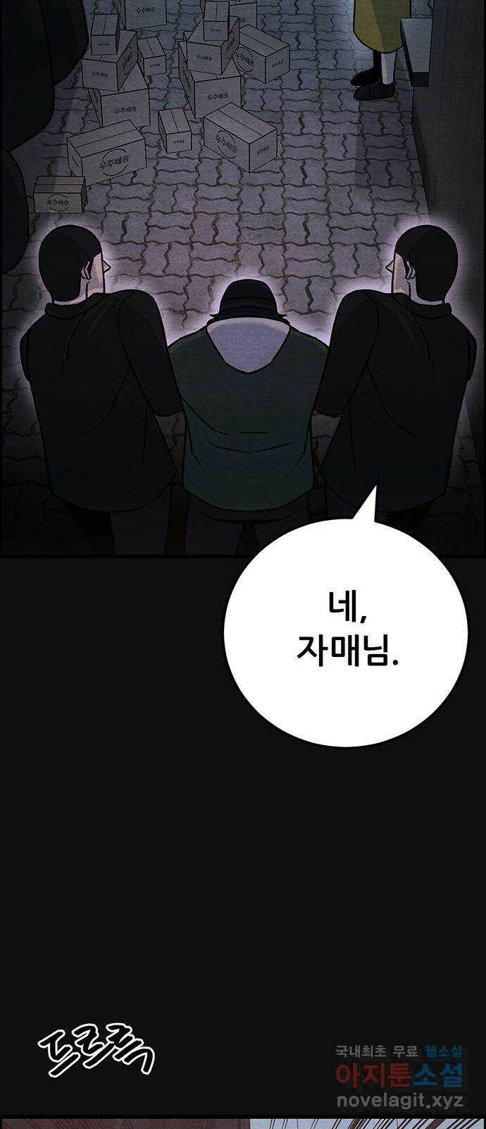 택배 왔습니다 에필로그 〈장준구〉 59