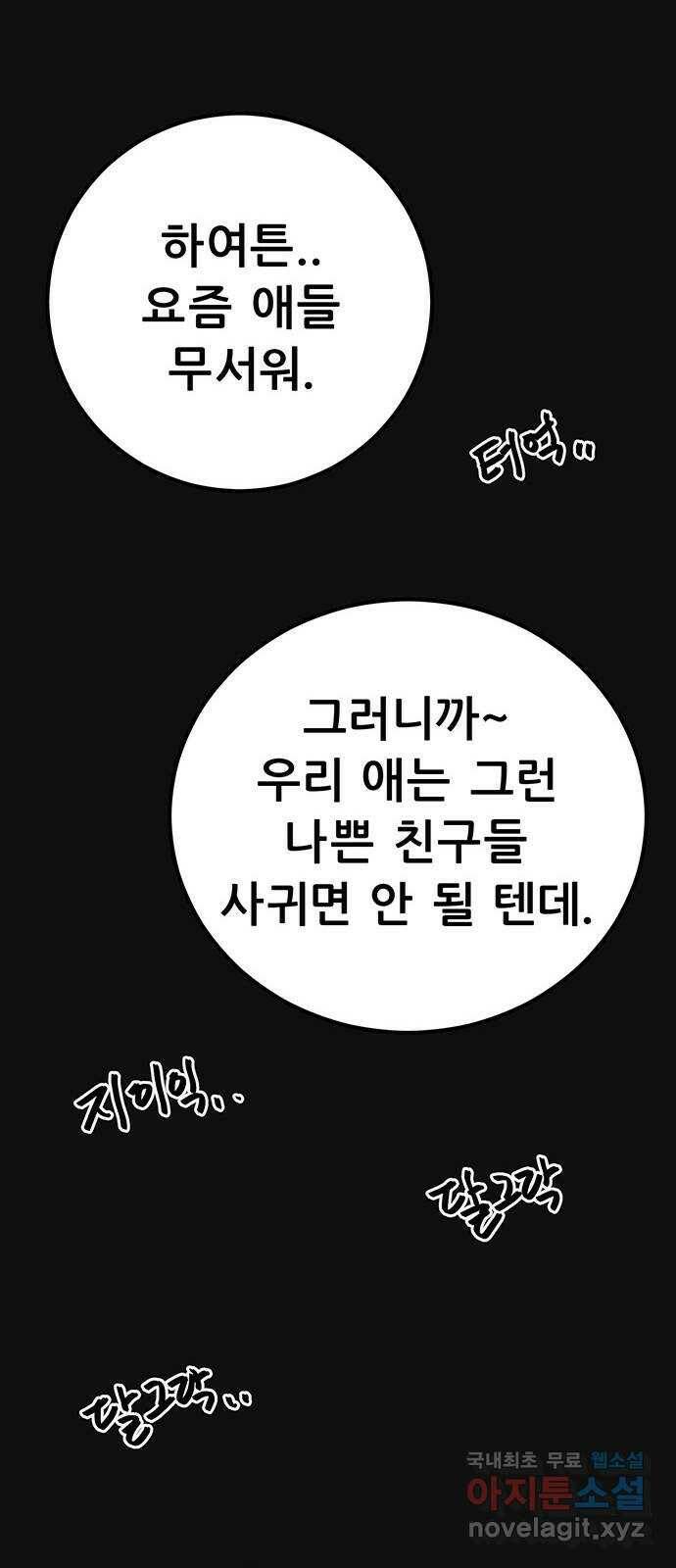 택배 왔습니다 에필로그 〈장준구〉 72