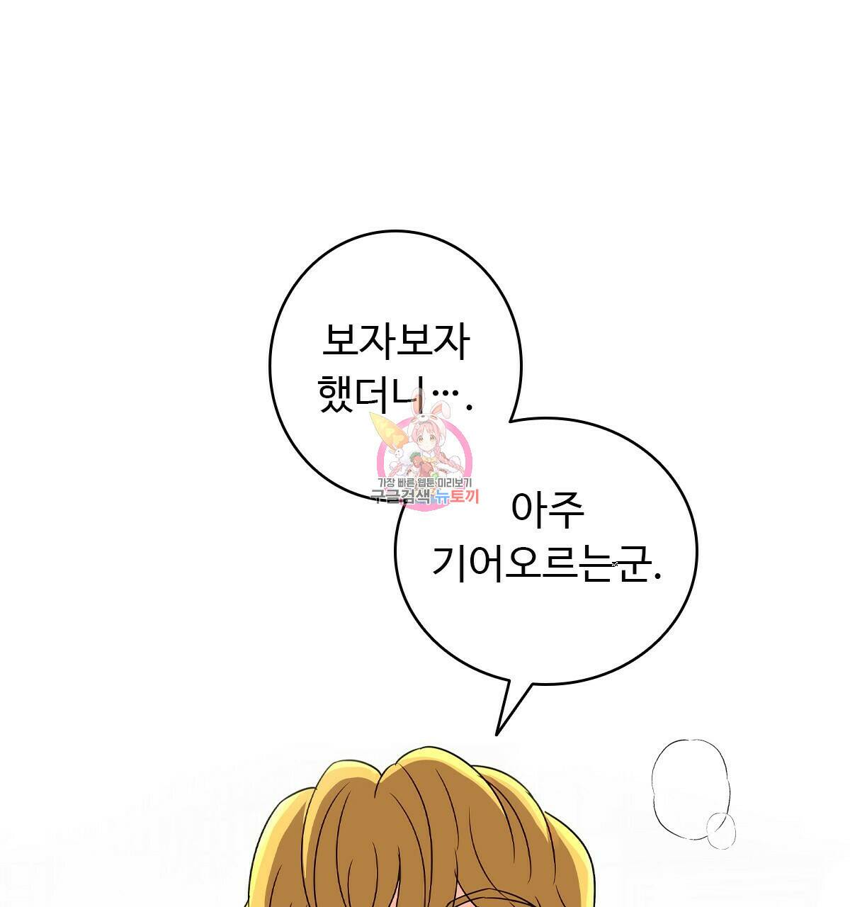 허니는? 비스트! 4화 1