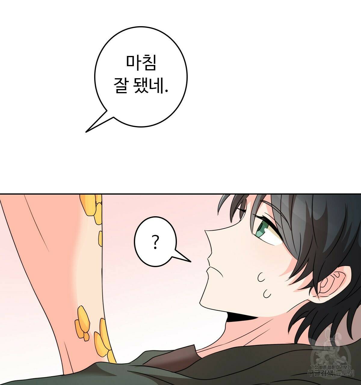 허니는? 비스트! 4화 9