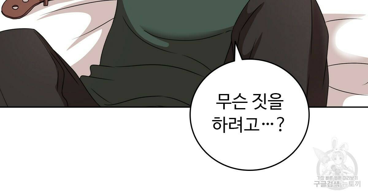 허니는? 비스트! 4화 13
