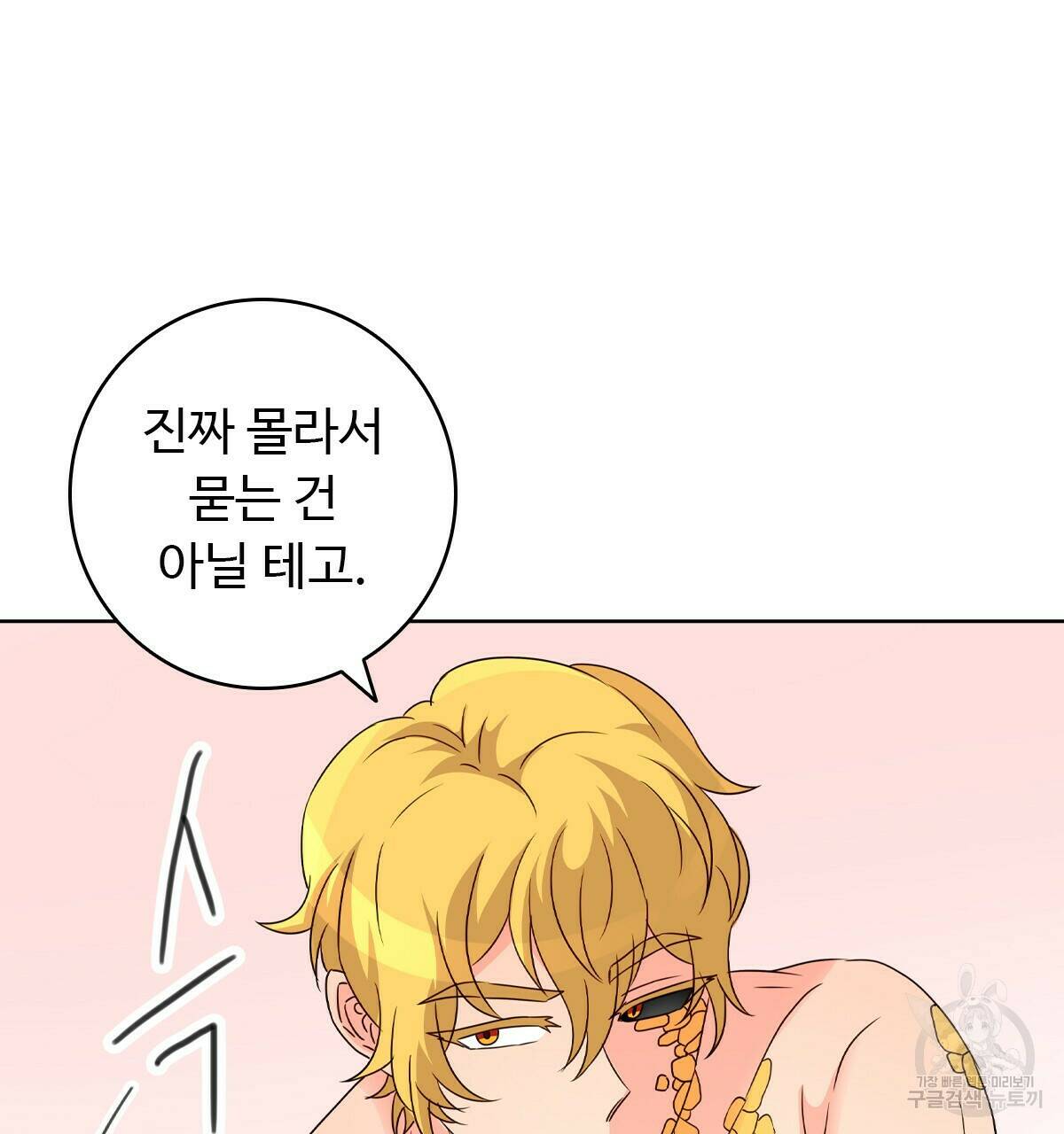 허니는? 비스트! 4화 14