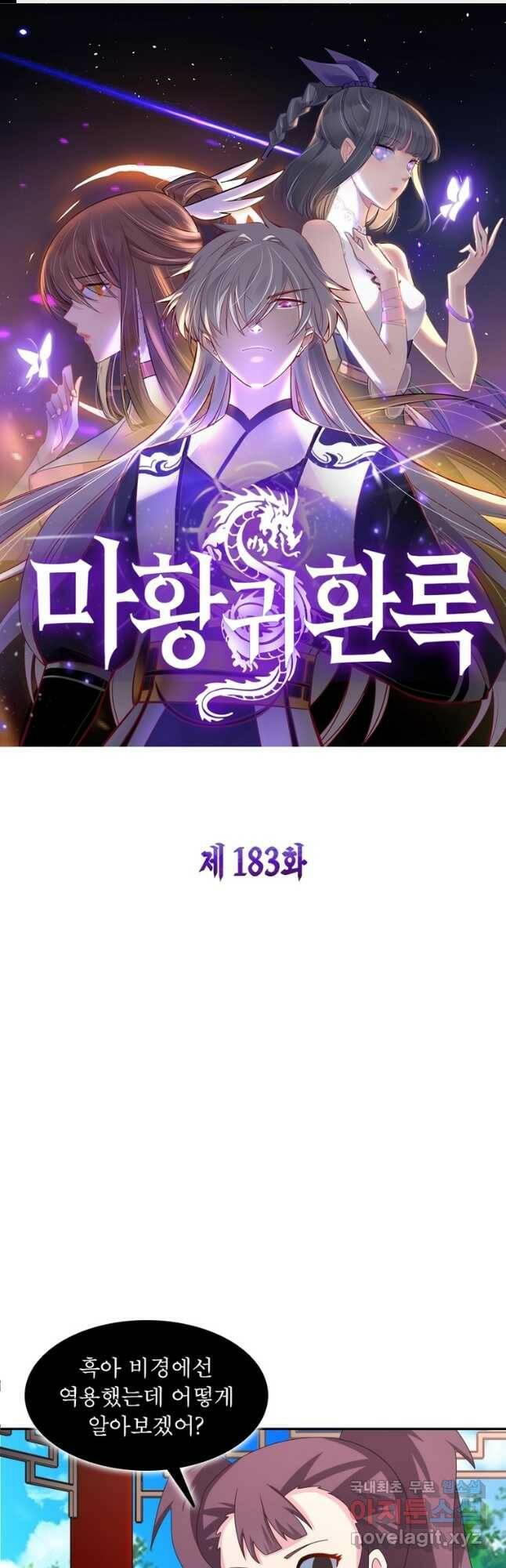 마황귀환록 183화 1