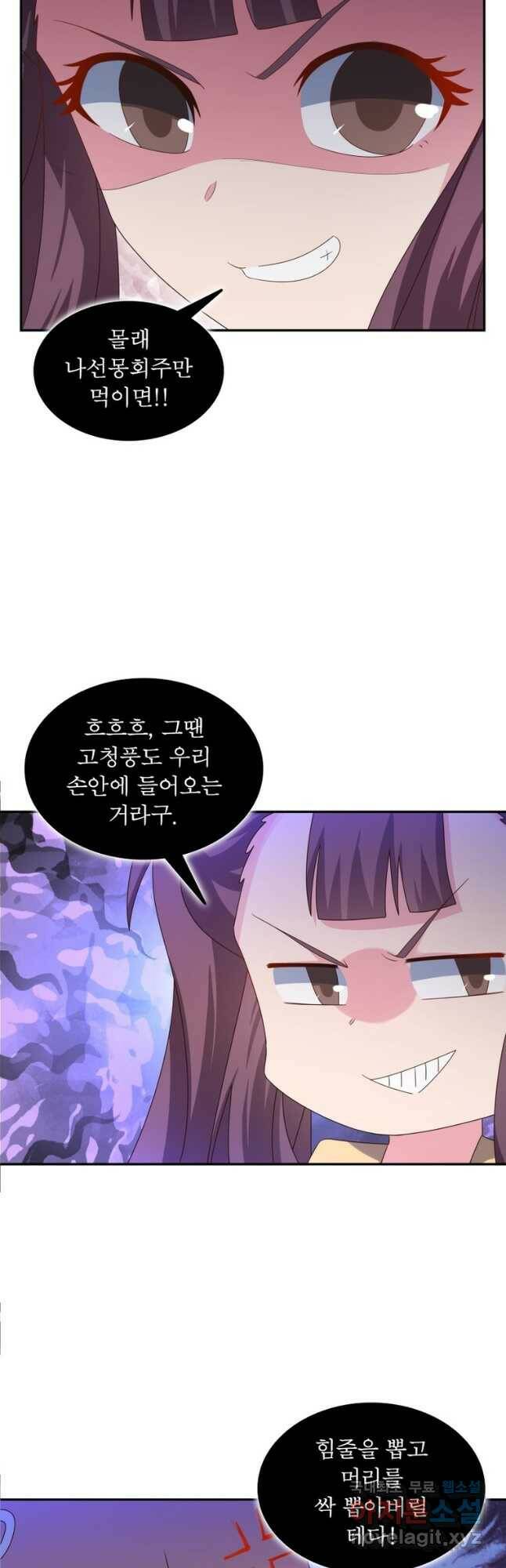마황귀환록 183화 3