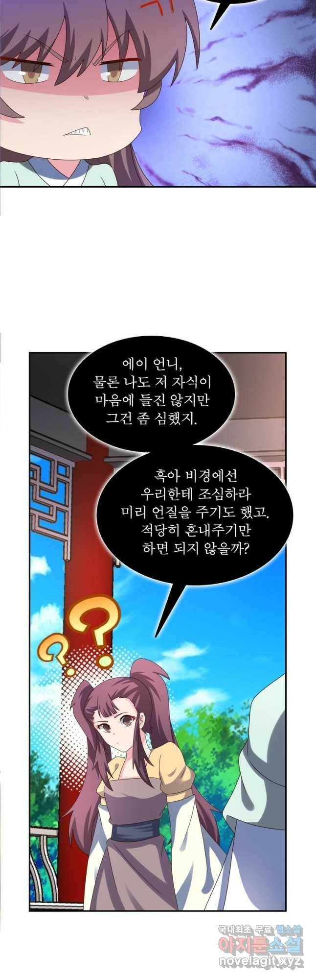 마황귀환록 183화 4