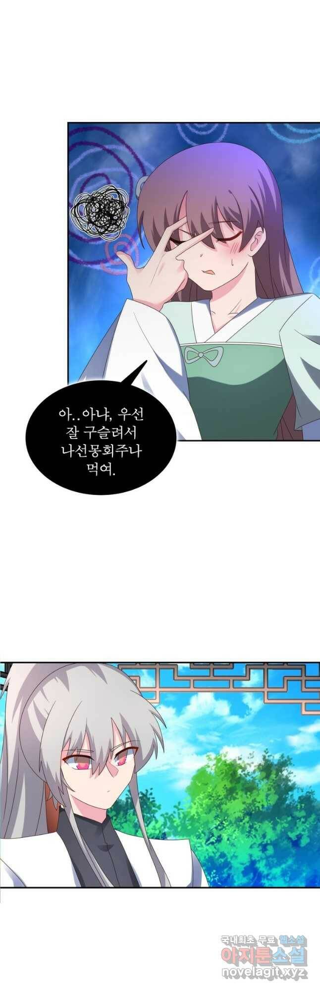 마황귀환록 183화 6