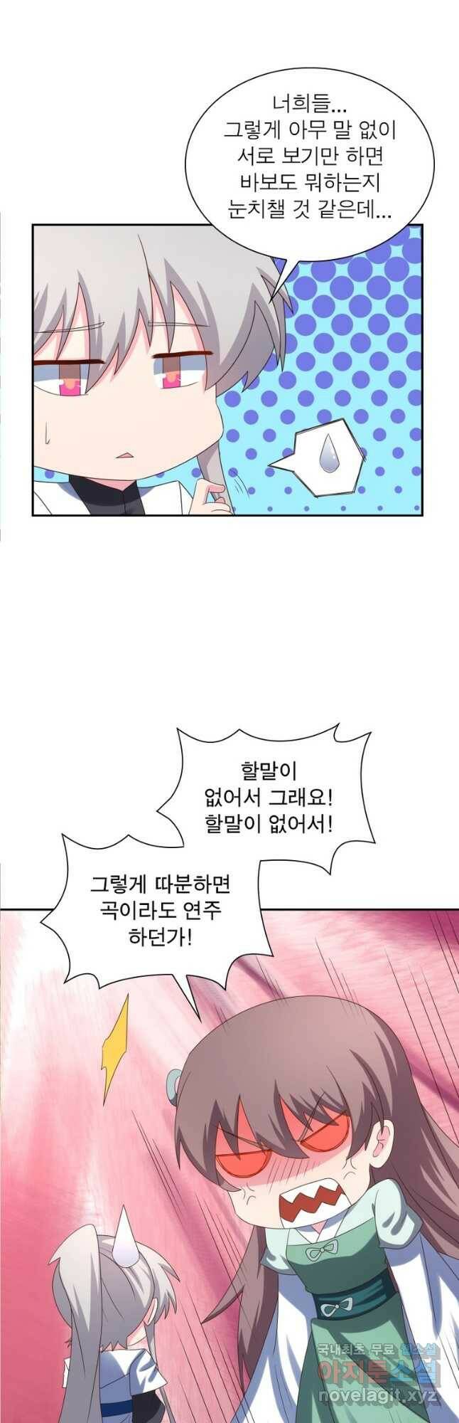 마황귀환록 183화 7