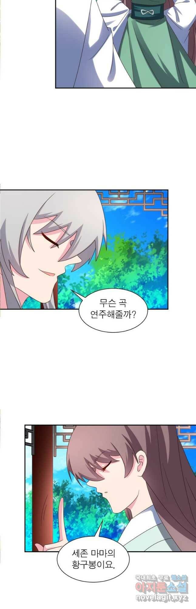 마황귀환록 183화 11