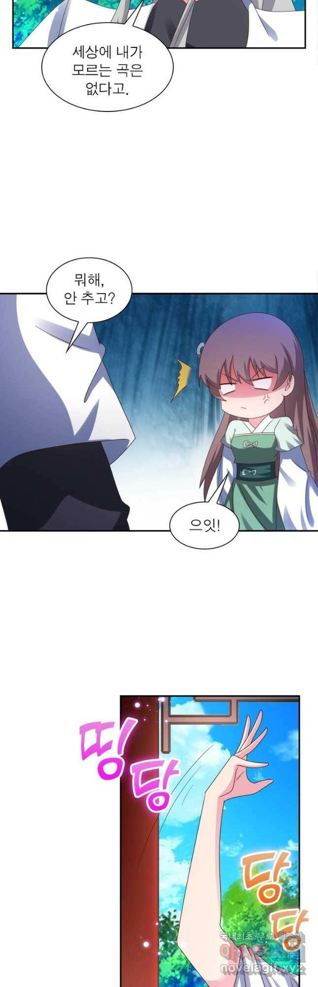 마황귀환록 183화 19