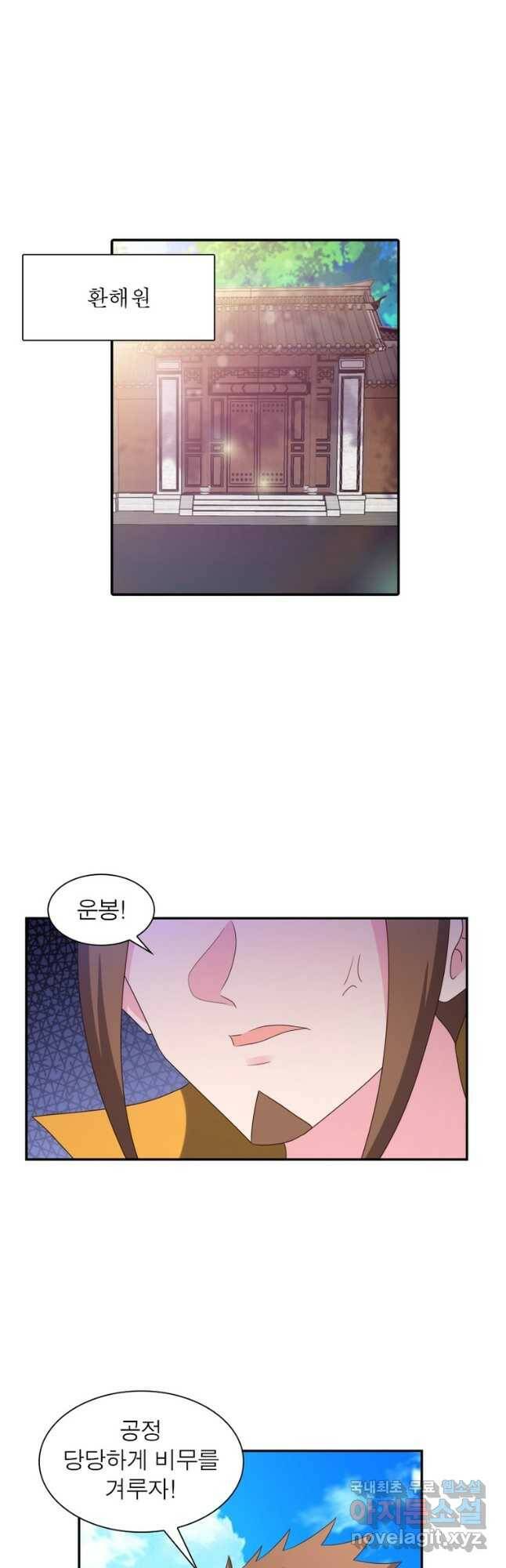 마황귀환록 183화 21