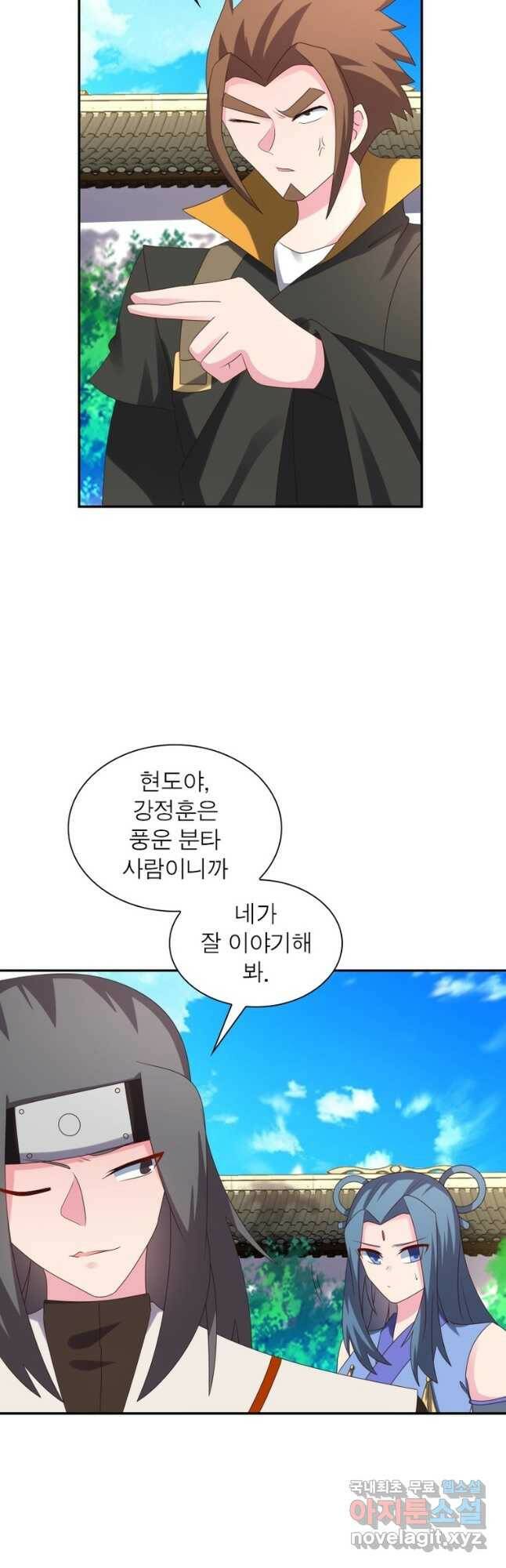 마황귀환록 183화 22