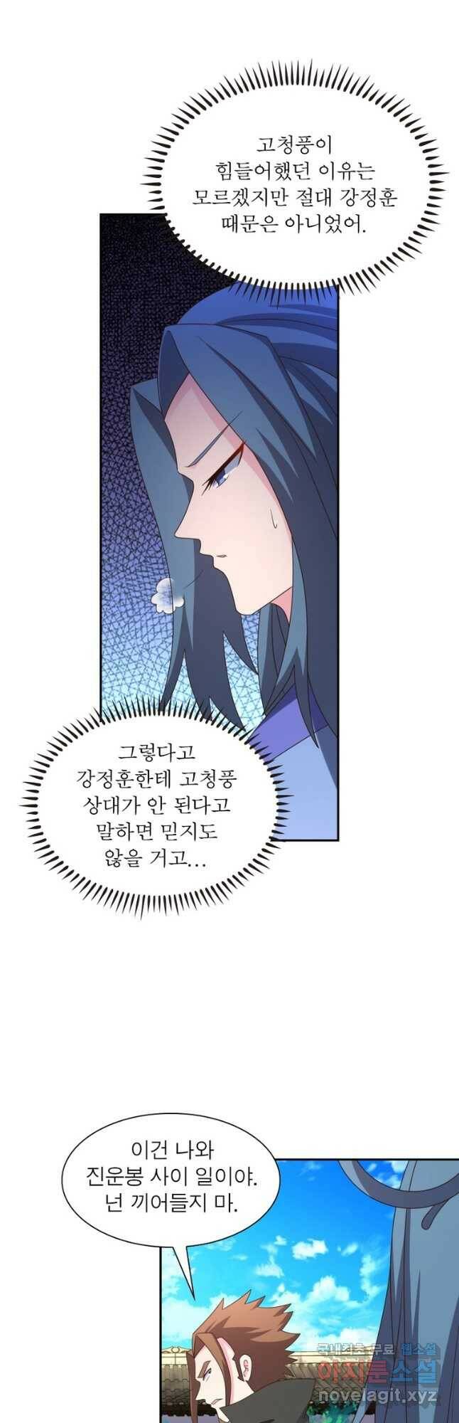 마황귀환록 183화 23