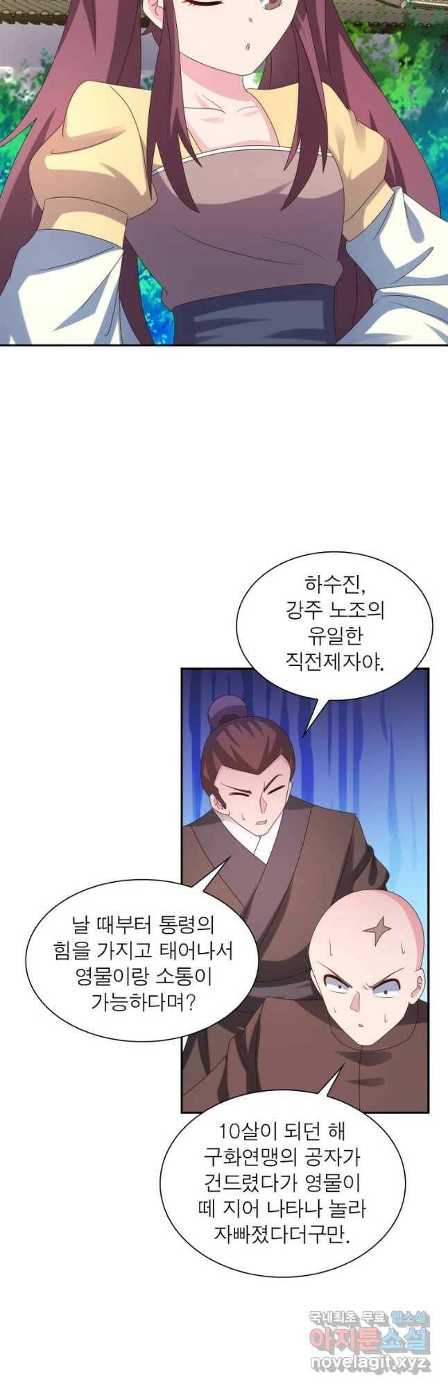 마황귀환록 183화 25