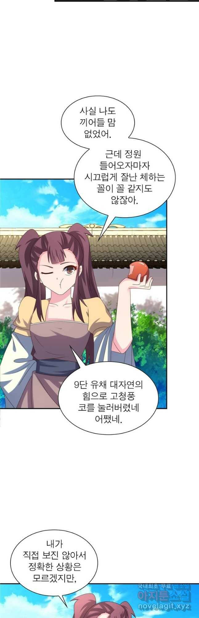 마황귀환록 183화 29