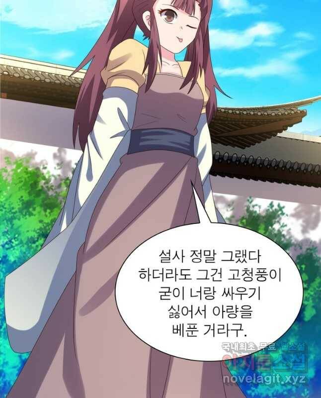 마황귀환록 183화 30